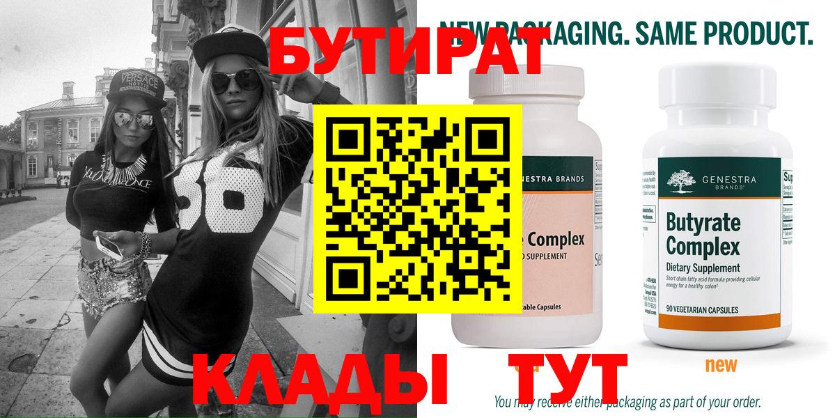 Бутират GHB  Вход с VPN  Карачаевск 
