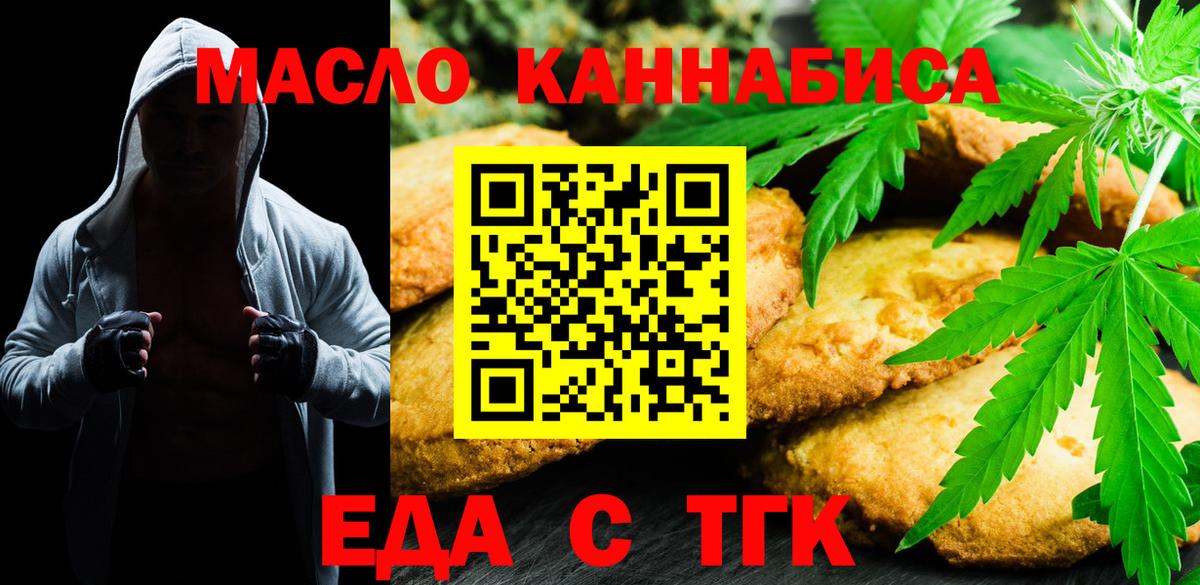 Карачаевск  Печенье с ТГК марихуана  Вход с VPN 