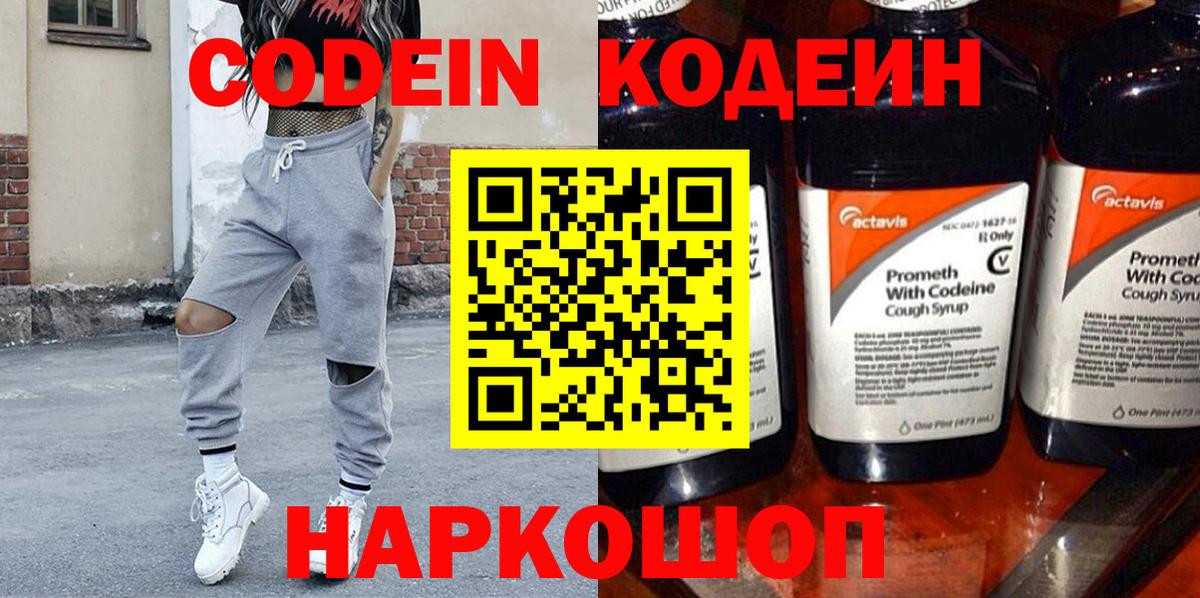 Карачаевск  как найти закладки  Вход с VPN  Кодеин напиток Lean (лин) 