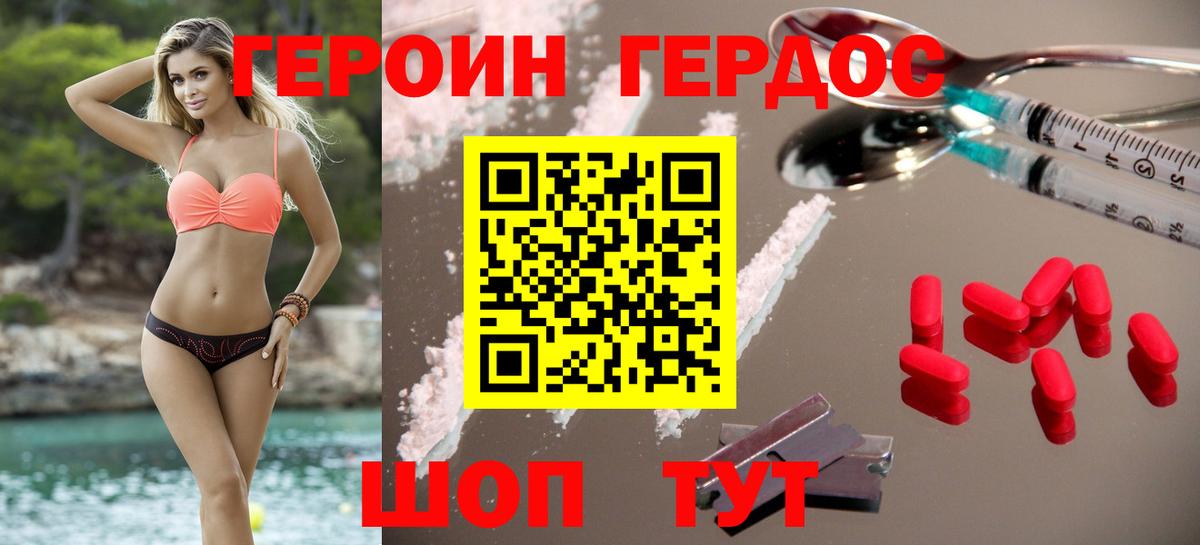 Героин  Героин хмурый  Вход с VPN  Карачаевск 