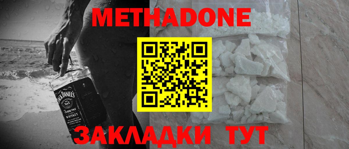 МЕТАДОН кристалл  Вход с VPN  Карачаевск 