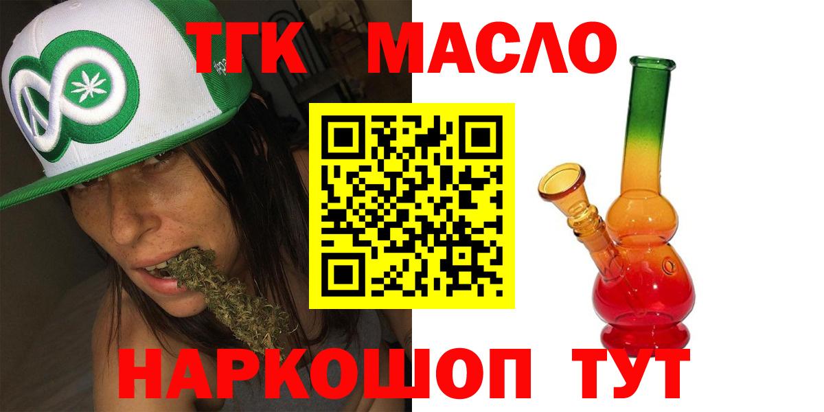 Дистиллят ТГК гашишное масло  Дистиллят ТГК Wax  магазин продажи   Вход с VPN  Карачаевск 
